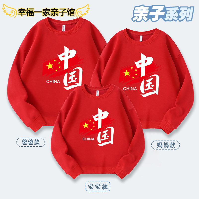 国庆节红色亲子装秋冬卫衣一家四口中国风长袖中小学生幼儿园班服