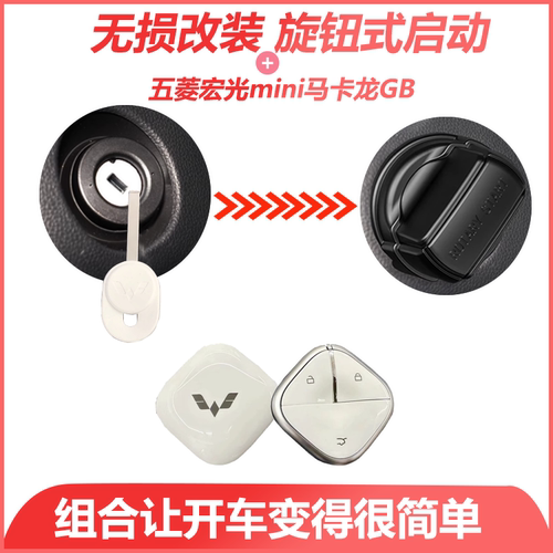 五菱遥控钥匙匹配安装