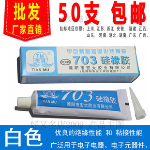 天目牌703硅橡胶703白色硅胶绝缘密封防水胶电子灌封多用途密封胶