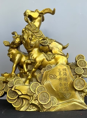 铜羊摆件三阳开泰如意招财生肖羊