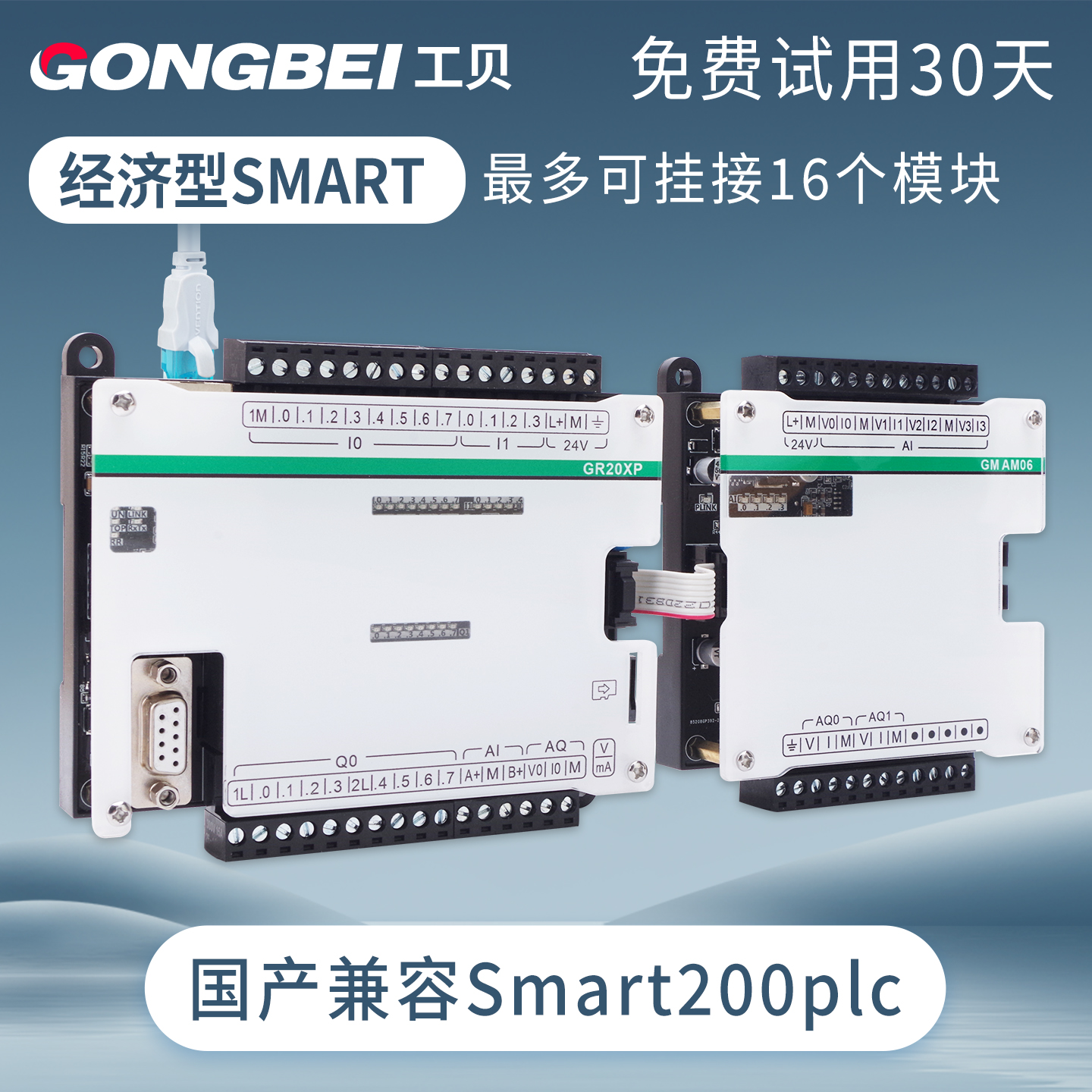工贝国产200smart板式plc