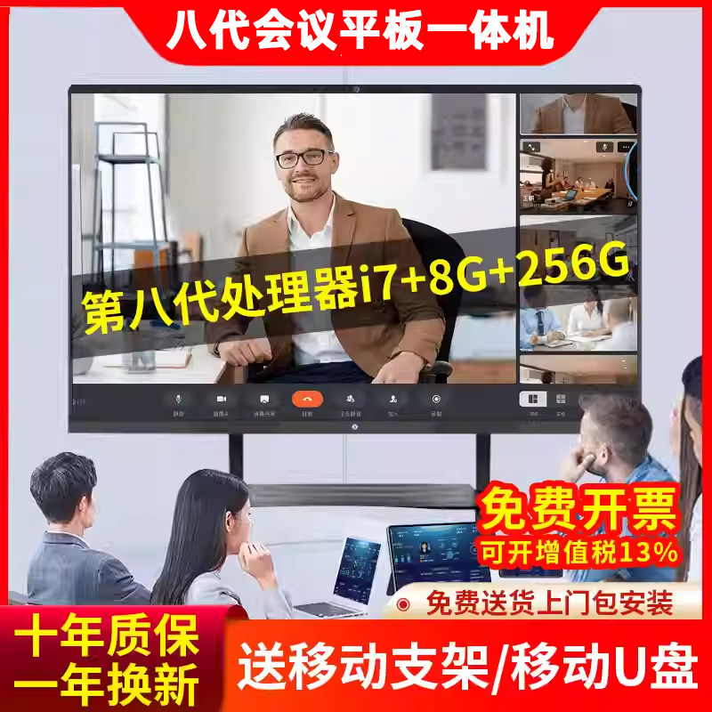 教学会议平板一体机55/65/75/100寸触摸屏多媒体电子白板智能电视