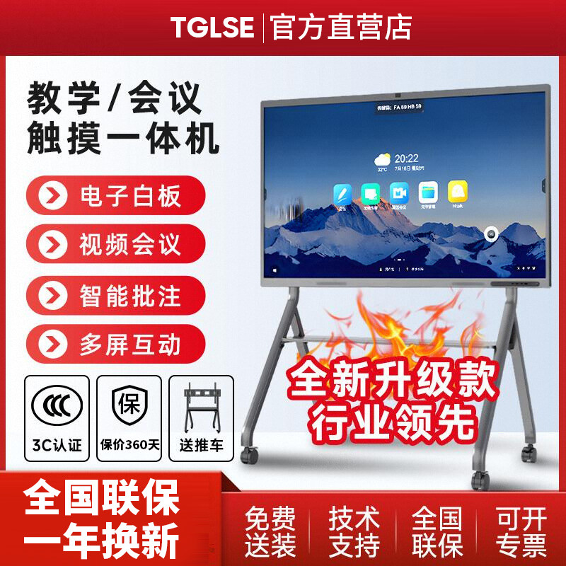 教学会议平板一体机触摸屏多媒体培训幼儿园电子白板触控智能电视