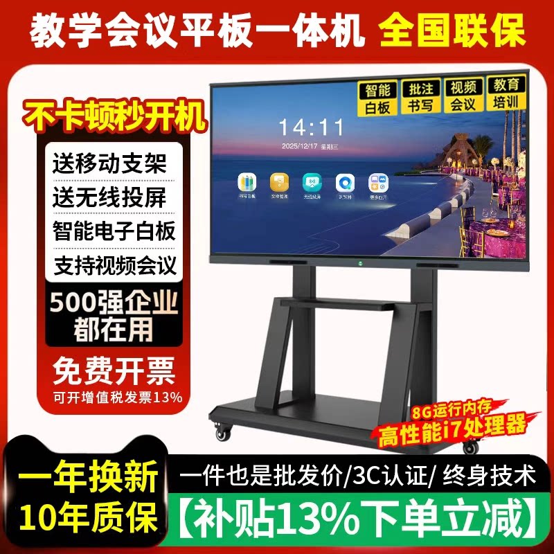 教学会议平板一体机多媒体触摸屏电子白板学习培训触控智能电视机