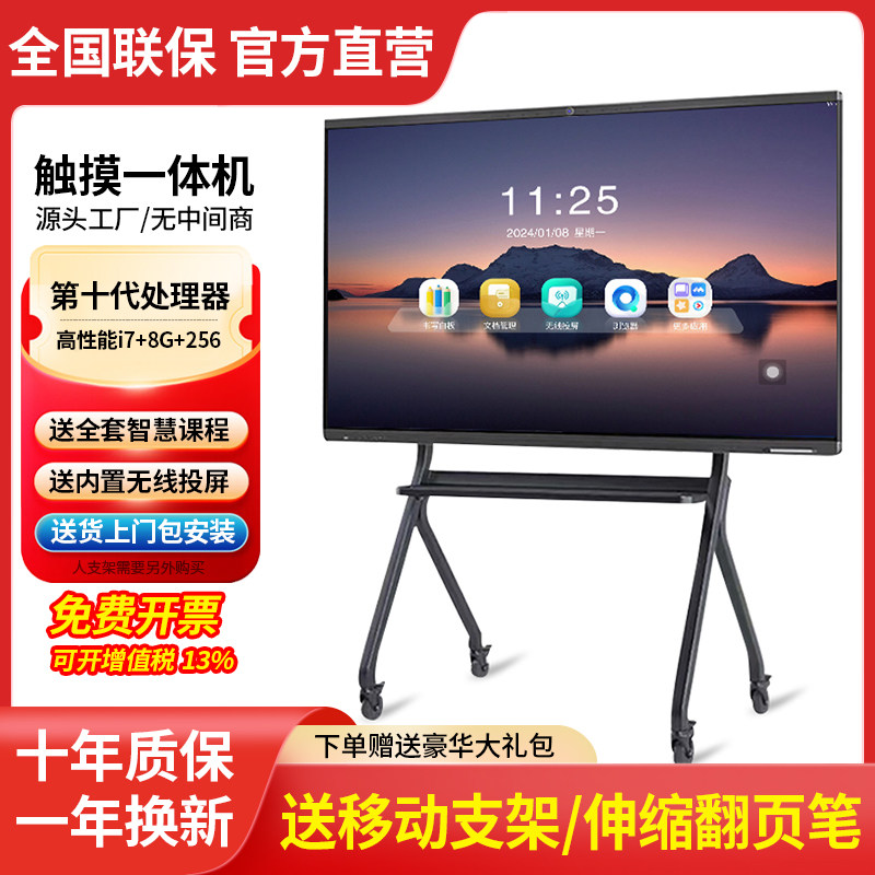教学会议平板一体机触摸屏学习培训电子白板触控屏多媒体智能电视
