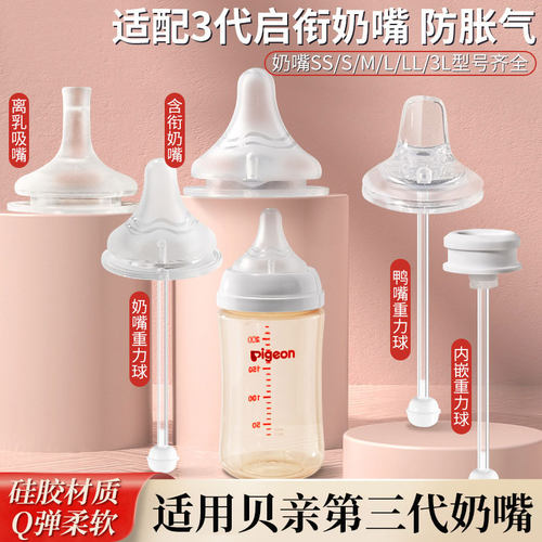 适配贝亲奶嘴第三代奶瓶配件鸭嘴吸管嘴6/9/15个月1岁以上重力球