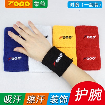 集益TOPO 吸汗 装饰护腕 可擦汗 弹性好 纯棉 舒适 对腕 多色可选