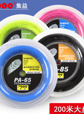 大盘羽毛球线200米大盘线65耐打羽线70羽毛球拍661线弹力85线2055