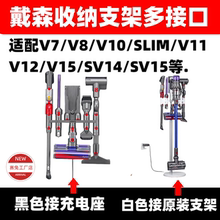 适配戴森收纳吸头收纳挂支架DOCK吸尘器Dyson配件V15/V12/V11/V10