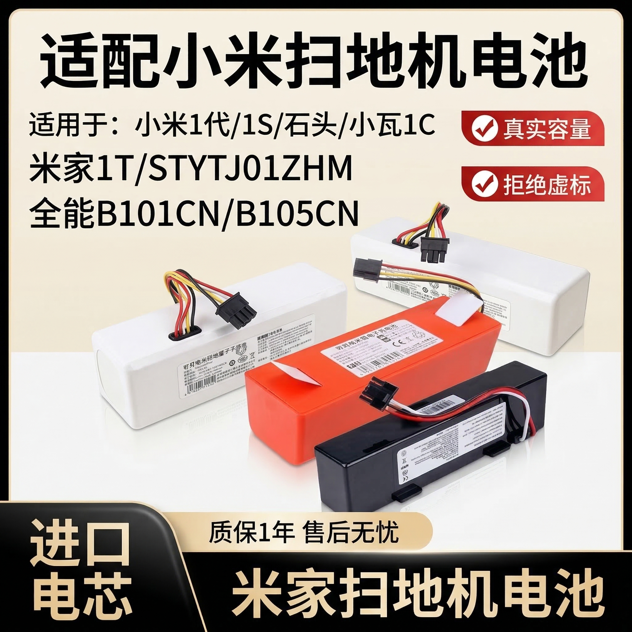 适配扫地机器人电池米家1T/STYTJ02ZHM/S10 /全能B101CN/G1配件