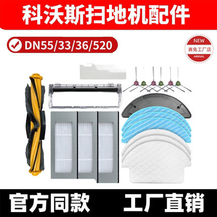 适配科沃斯扫地机配件DN33/55/DN36/DN39滚刷边刷抹布过滤网尘盒