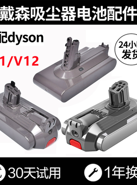 适配戴森V12电池Dyson手持吸尘器V11/SV14/SV15/SV15/SV35锂电池