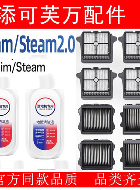 适配TINECO添可1.0/2.0ProLED LCD/3.0洗地机滤芯Steam过滤网配件