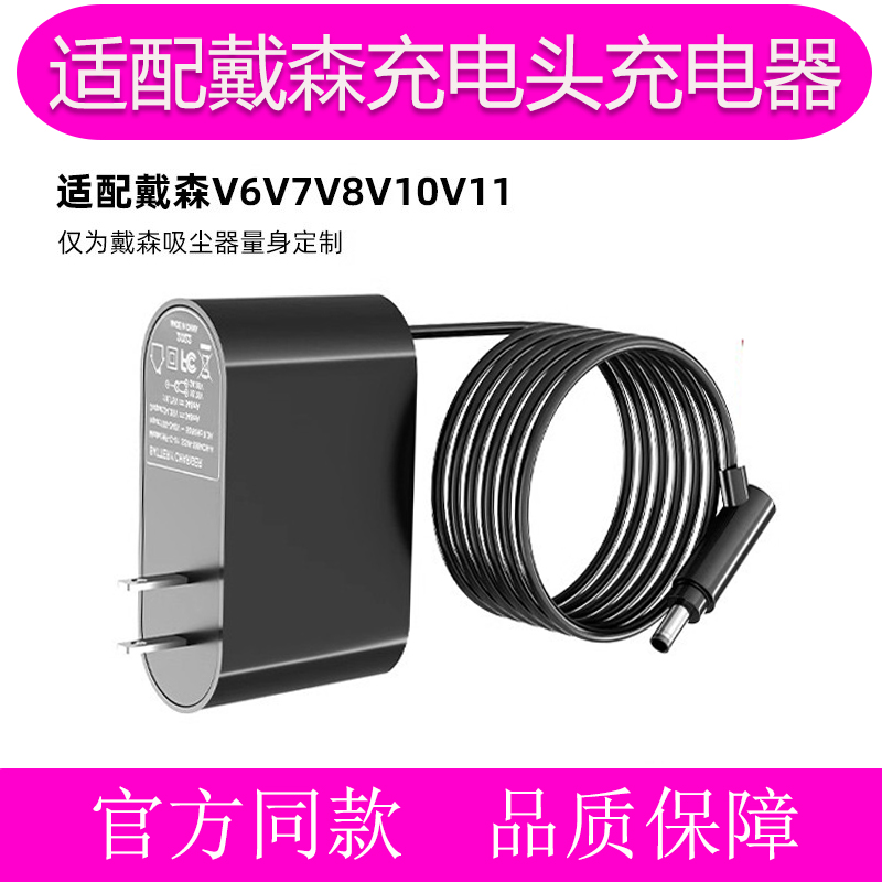 适用于dyson戴森吸尘器配件充电头v6v7v8v10v11电池适配V12充电器