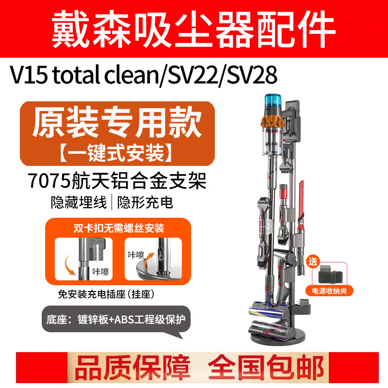 适配dyson戴森吸尘器V15 total clean支架配件SV22/28置物收纳架