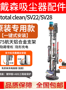 适配dyson戴森吸尘器V15 total clean支架配件SV22/28置物收纳架
