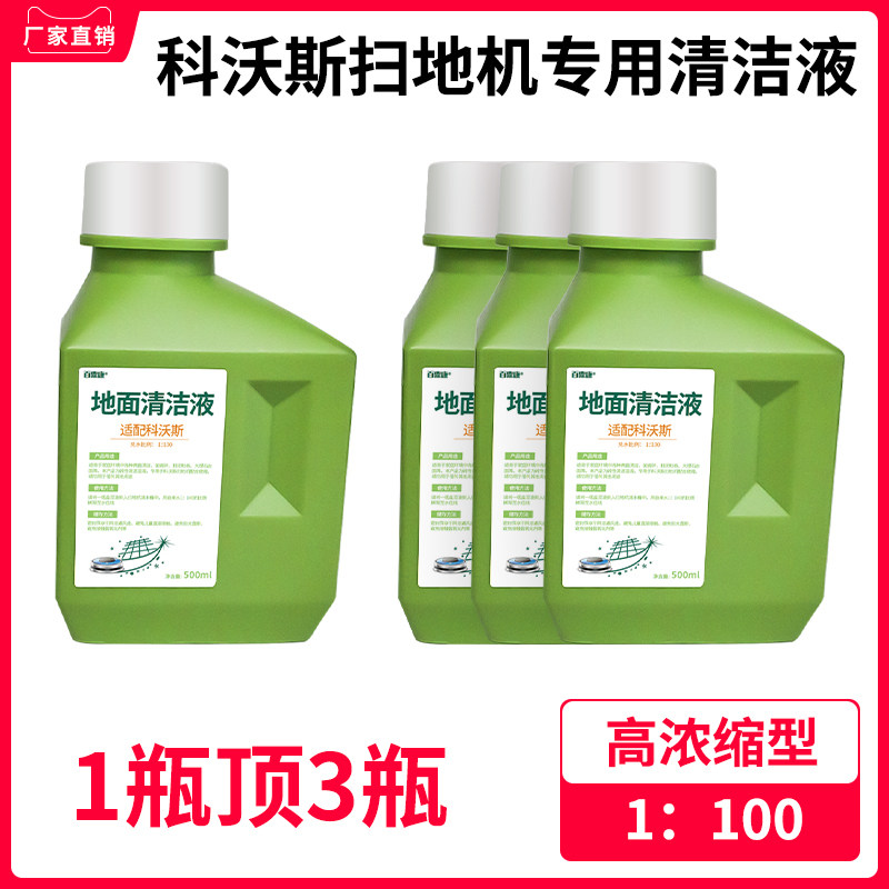 适配科沃斯扫地机器人T8 X1 N9 MAX专用地板地面清洁液消毒剂耗材