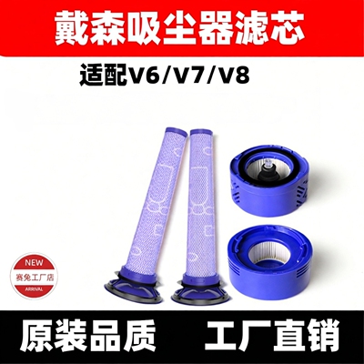适配dyson戴森吸尘器V6/V7/V8配件滤芯前后置HEPA海帕过滤网滤器