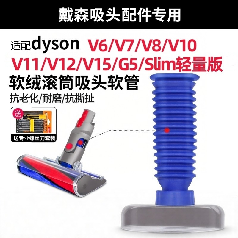 适配Dyson地刷蓝色软管戴森吸尘器吸头配件V7V8V10slimV11V12V15