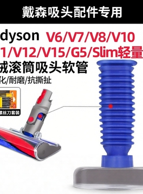 适配Dyson地刷蓝色软管戴森吸尘器吸头配件V7V8V10slimV11V12V15