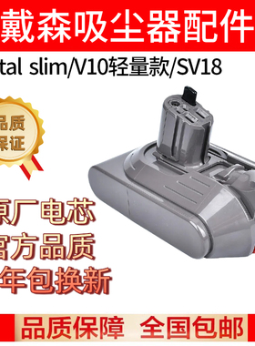 适配dyson戴森Digital slimV10轻量款SV18电池吸尘器锂电源配件
