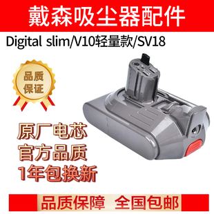 适配dyson戴森Digital slimV10轻量款SV18电池吸尘器锂电源配件