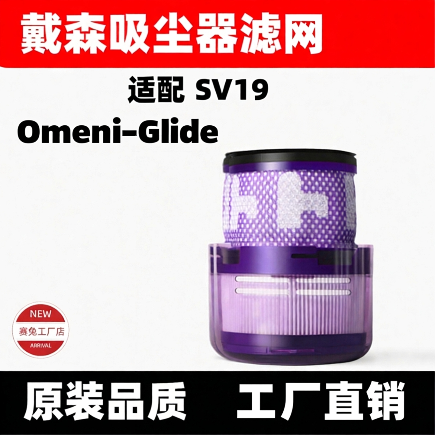 适配dyson戴森无线吸尘器滤芯过滤网SV19 Omni-Glide后置滤芯配件