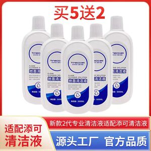 适配天添可品牌洗地机专用地面清洁液板涤液芙万1.0 2.0 3.0配件