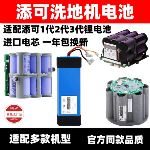 适配添可芙万原厂锂电池