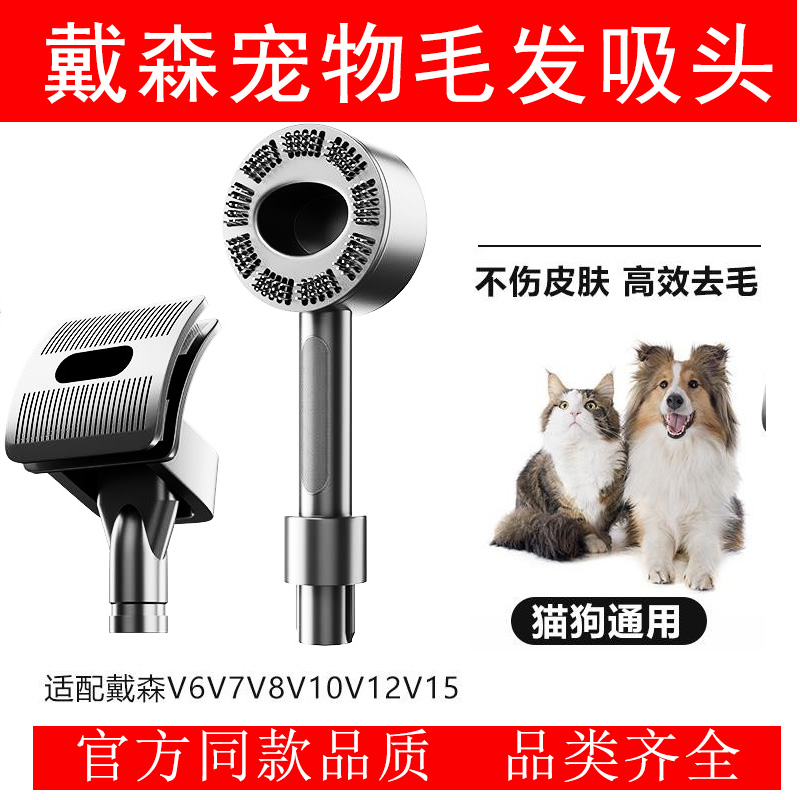 适配Dyson戴森吸尘器宠物毛发吸头V6V7V8V10V11V12V15配件猫狗毛