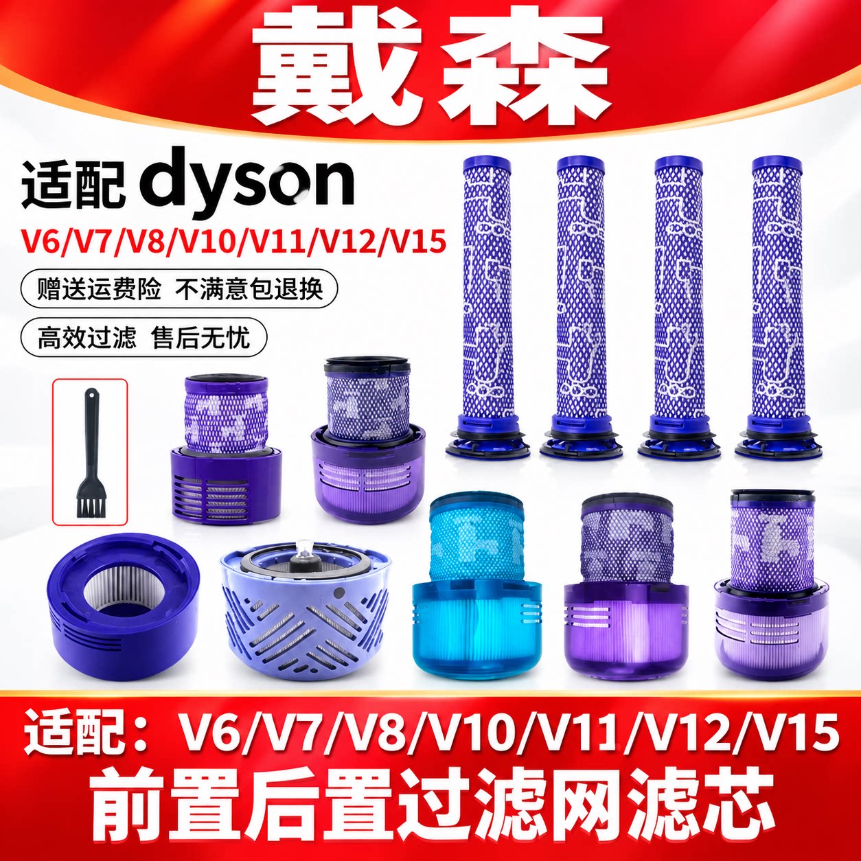 适配戴森吸尘器前置后置滤网