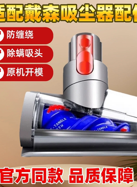 适配DYSON戴森除螨吸头V7V8V10V11V12slimV15电动床刷吸尘器配件