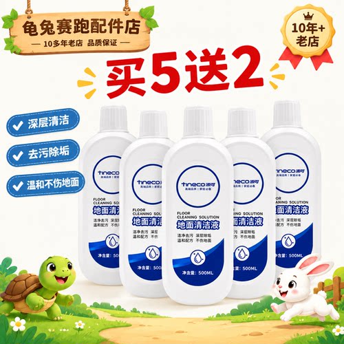 清洁液适配添可买7送3瓶