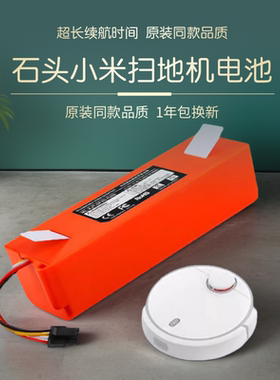 适配石头roborock扫地机器人电池S50/S51/S52/S55/T4/T6小瓦配件