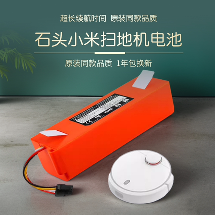 适配石头roborock扫地机器人电池S50/S51/S52/S55/T4/T6小瓦配件