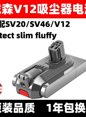 适配dyson戴森V12电池SV34/DSV46/sv20 detect slim fluffy配件