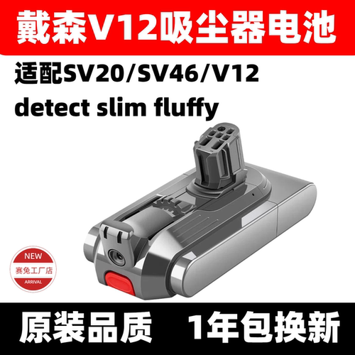 适配dyson戴森V12电池SV34/DSV46/sv20 detect slim fluffy配件