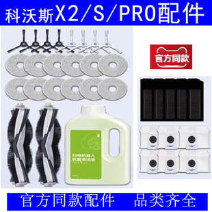 适配科沃斯地宝X2配件PRO Combo扫拖地机抹布清洁液剂滤芯集尘袋