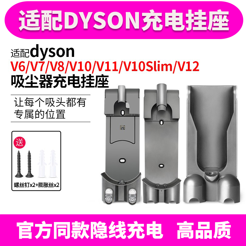 适配Dyson戴森充电底座V12挂座吸尘器配件V6V7V8V10slimV11收纳架