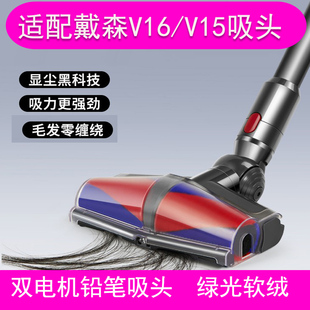 适配戴森吸尘器V8/V15铅笔软绒吸头双电机防缠绕V10slim/V11/V12