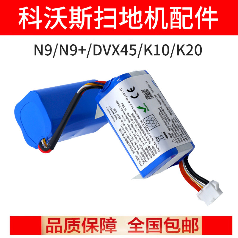 适配科沃斯扫地机器人N9/N9+电池配件DVX45/K10滚刷滤网边刷抹布,生活电器,扫地机配件/耗材,淘宝优惠券,粉丝福利购,淘宝优惠卷