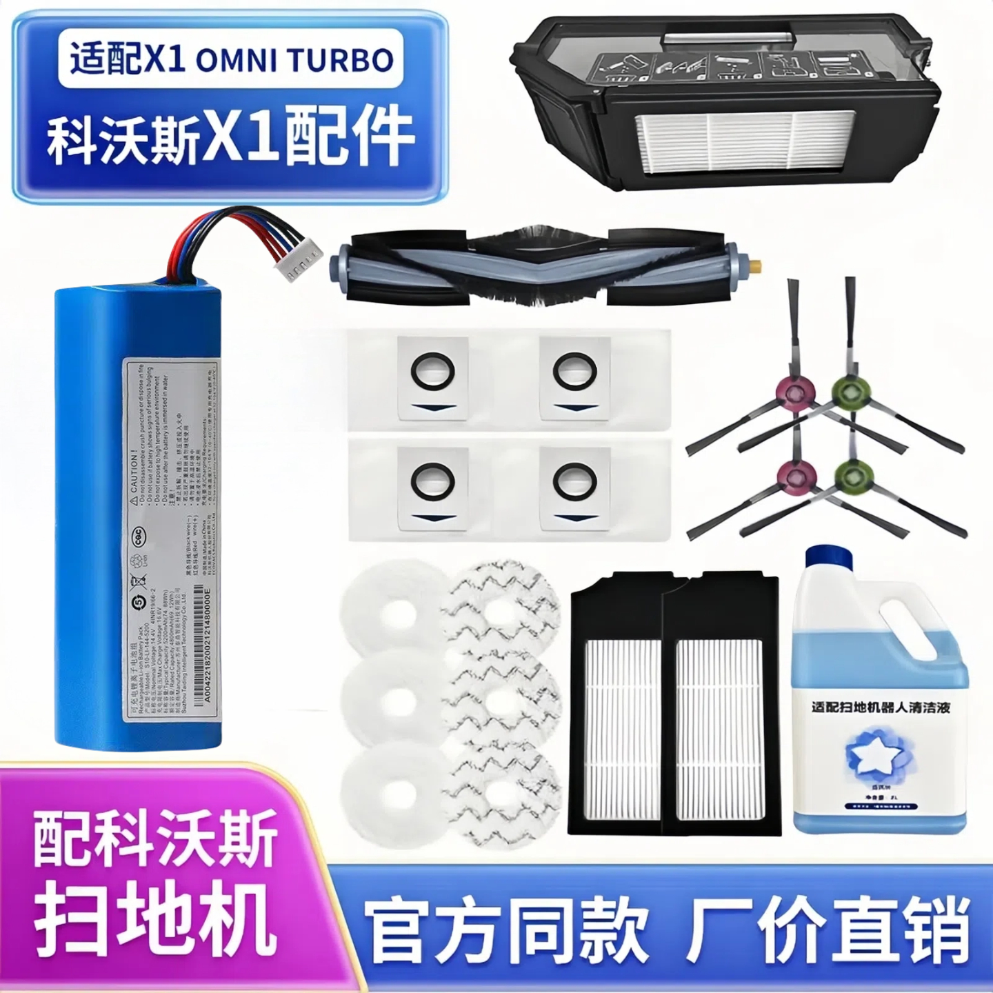 适配科沃斯X1 TURBO/X1 Onmi配件扫地机器人电池尘袋抹布清洁液