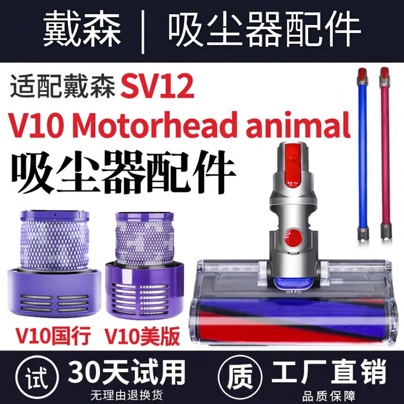 适配Dyson戴森吸尘器V10 Motorhead animal配件SV12过滤网芯电池