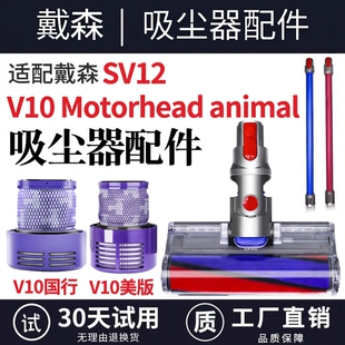 适配Dyson戴森吸尘器V10 Motorhead animal配件SV12过滤网芯电池