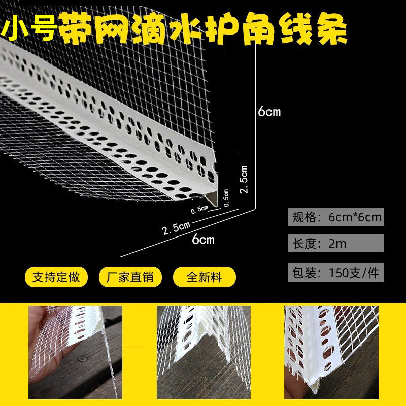 鹰嘴滴水角线条中号带网格布塑料pvc 外墙面保护流水屋檐角护角条