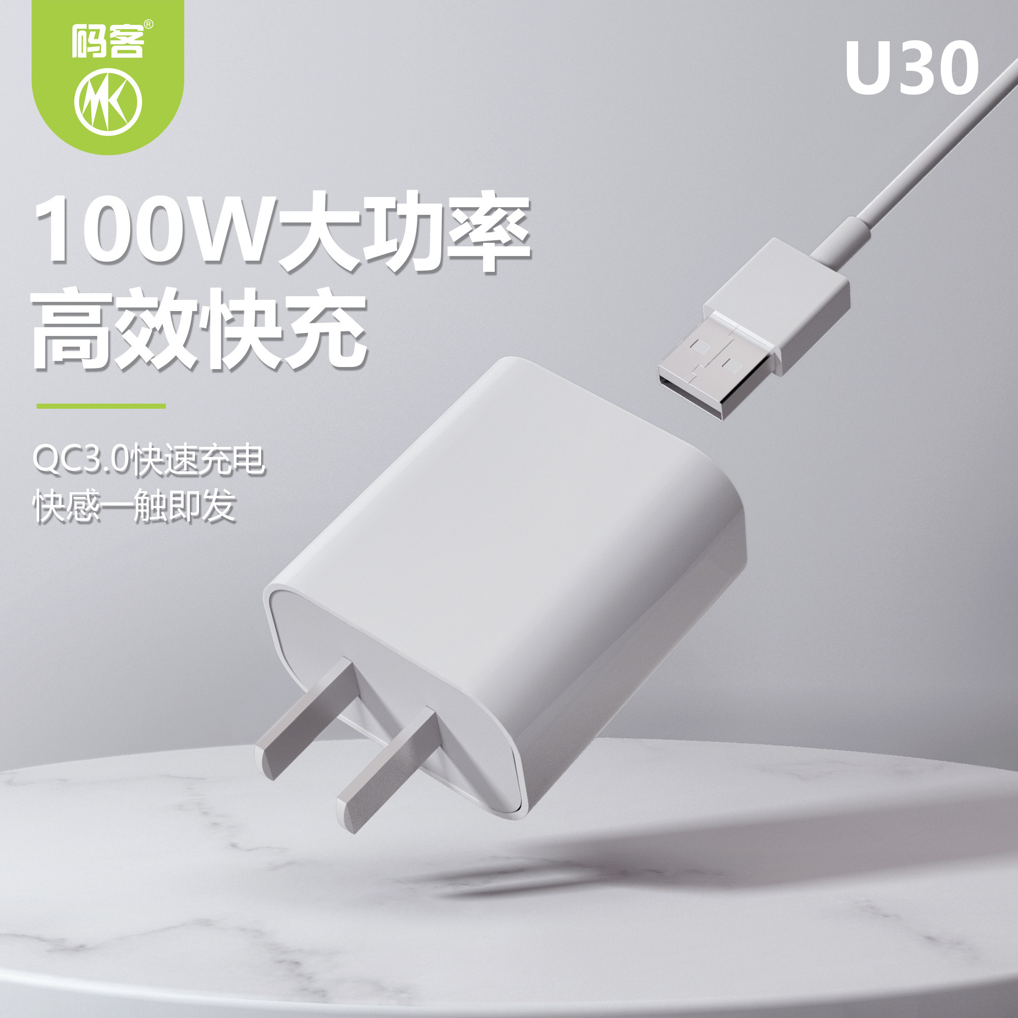 码客U30智能变流输出全兼容闪充TYPE-C套装支持100W以内充电功率手机使用通过3C认证