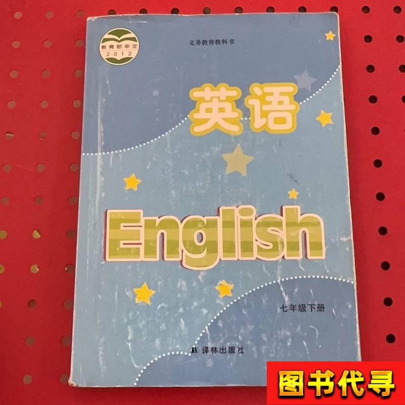 英语七年级下册译林出版社 作者