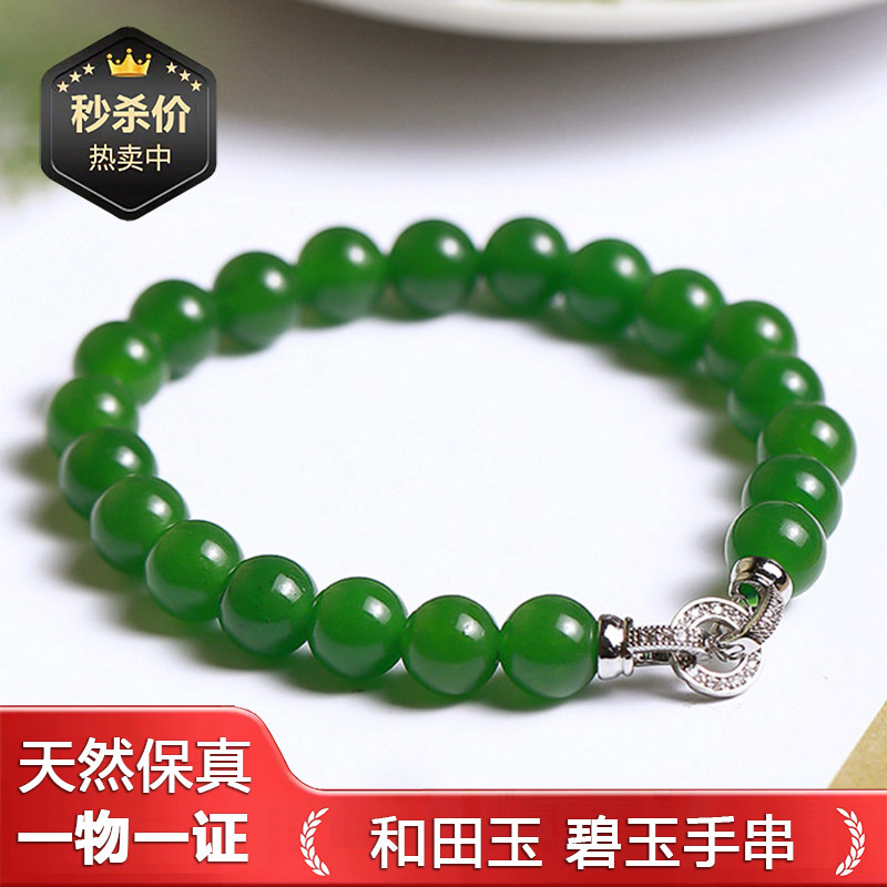 新疆和田玉碧玉手链子女士款天然菠菜绿色真圆珠手串珠无黑点正品