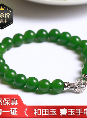 新疆和田玉碧玉手链子女士款天然菠菜绿色真圆珠手串珠无黑点正品