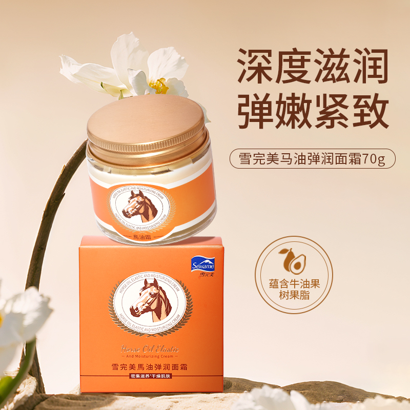 雪完美马油弹润面霜滋润保湿紧致抗皱润肤霜抗干燥润肤霜官方正品